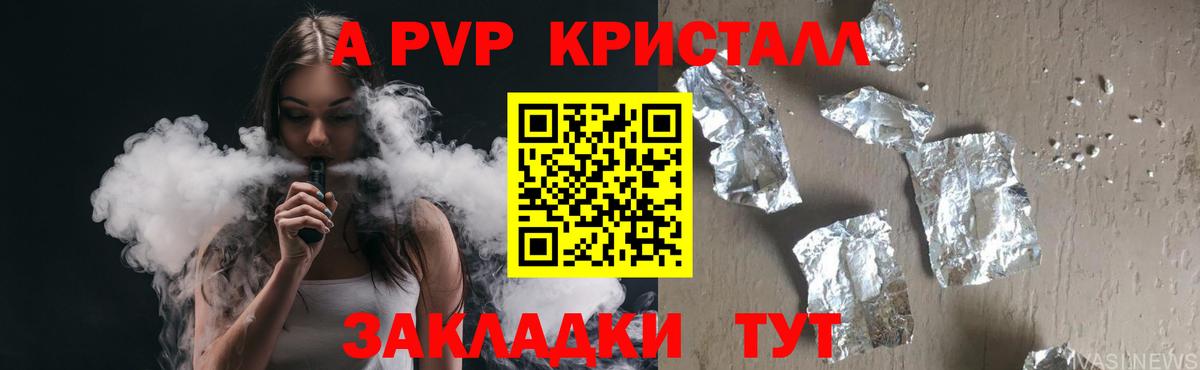 Батайск  APVP  Вход с VPN  Alpha PVP кристаллы  APVP мука 