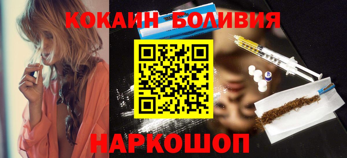Кокаин Боливия  Вход с VPN  Батайск  COCAIN 97% 