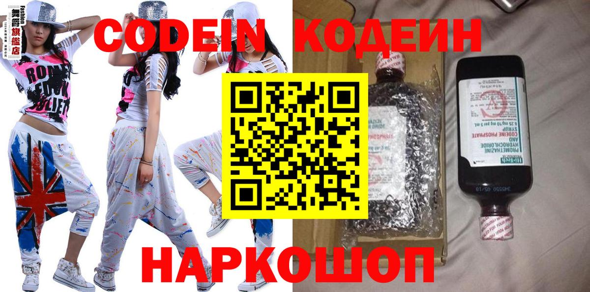 Кодеиновый сироп Lean напиток Lean (лин)  Кодеин напиток Lean (лин)  Вход с VPN  Батайск 