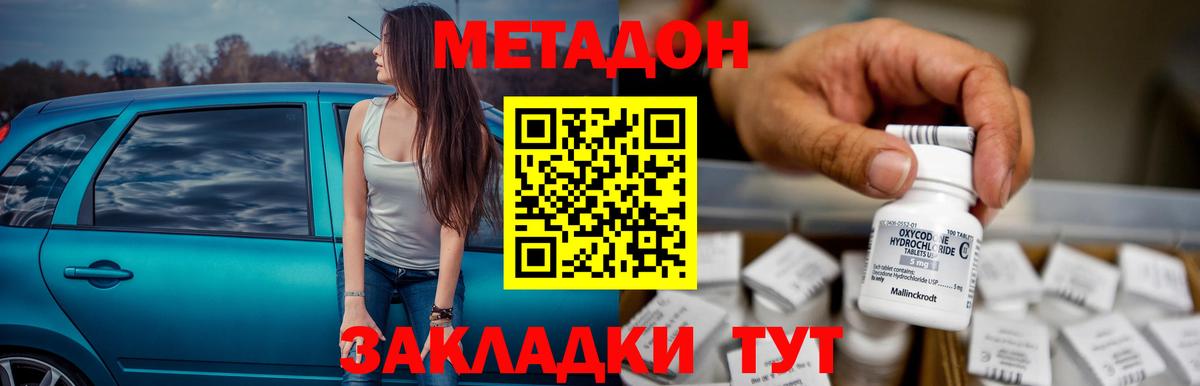 МЕТАДОН кристалл Батайск