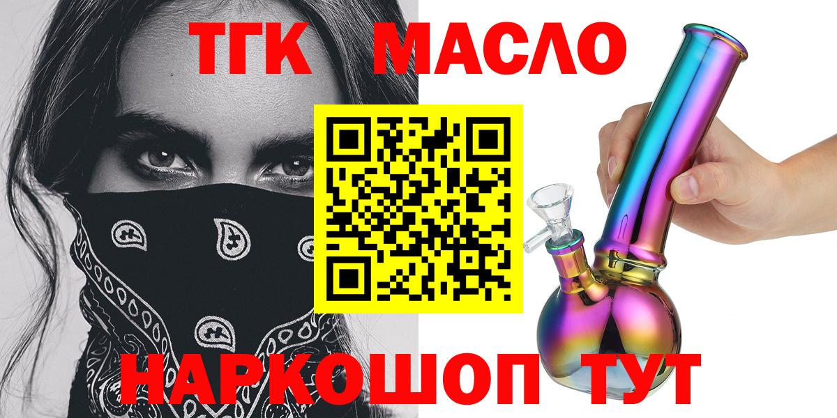 ТГК гашишное масло Батайск